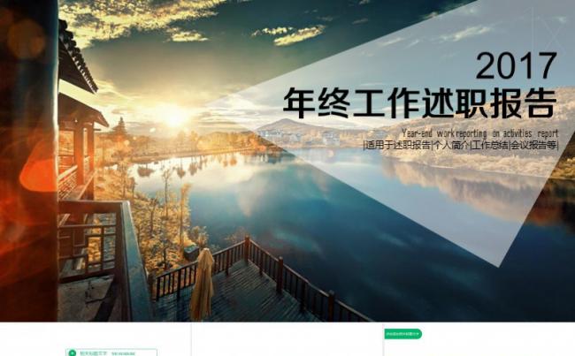 酷炫述职报告、工作总结通用PP模版缩略图