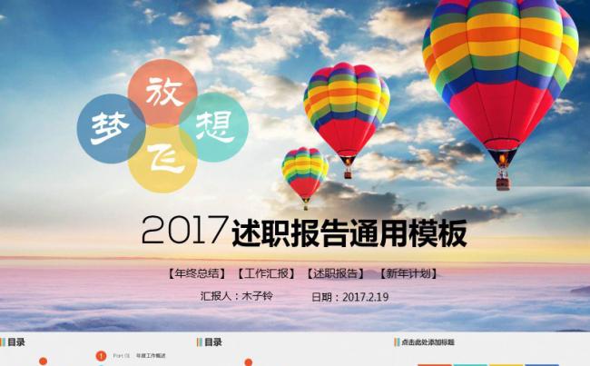 述职报告、工作总结、工作计划通用PP模版缩略图