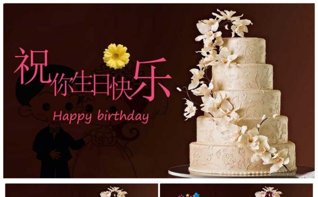 2017精致唯美清新淡雅生日快乐PPT缩略图