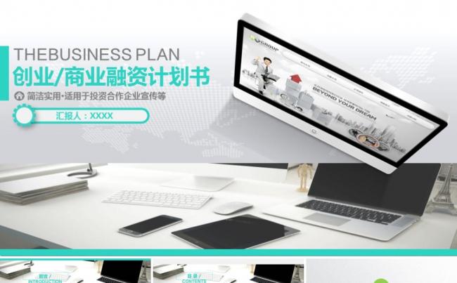 时尚高端创业融资商业计划书项目投资合作企业介绍公司宣传ppt缩略图