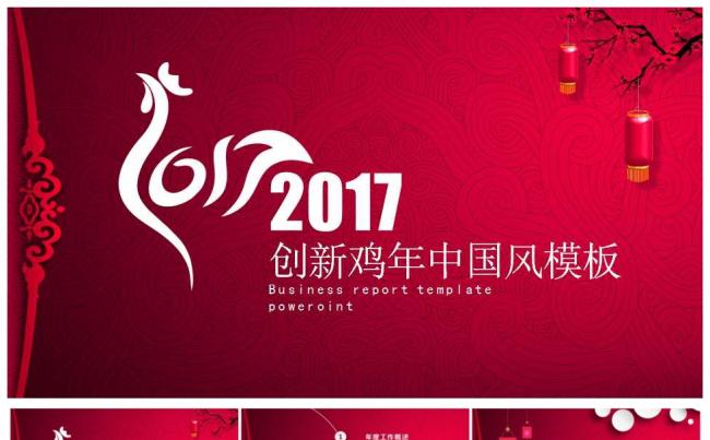 2017创意中国风年终工作总结PPT模板缩略图
