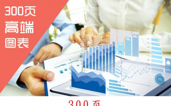 PPT图表数据分析组织架构图PPT信息图表模板下载缩略图