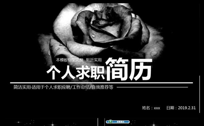 个人简历述职PPT岗位竞聘ppt模板素材下载缩略图
