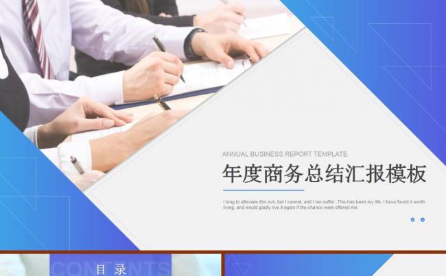 年度商务总结汇报ppt模板缩略图