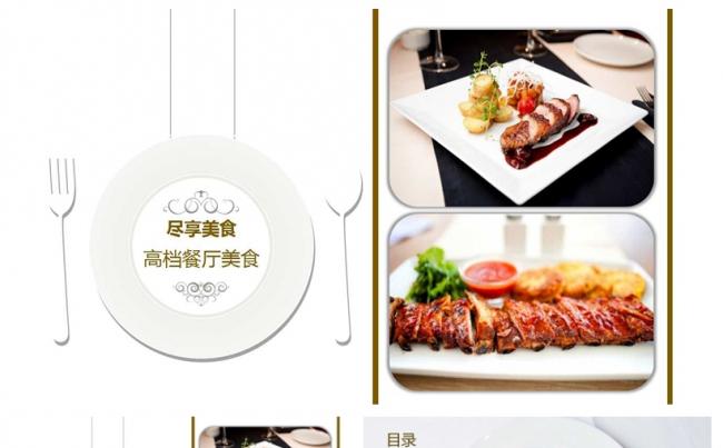 高档餐厅美食文化PPT模板缩略图