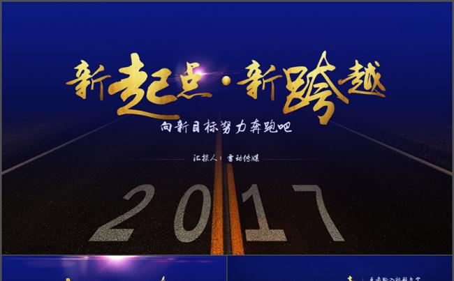 2017大气蓝色金色商务PPT模板缩略图