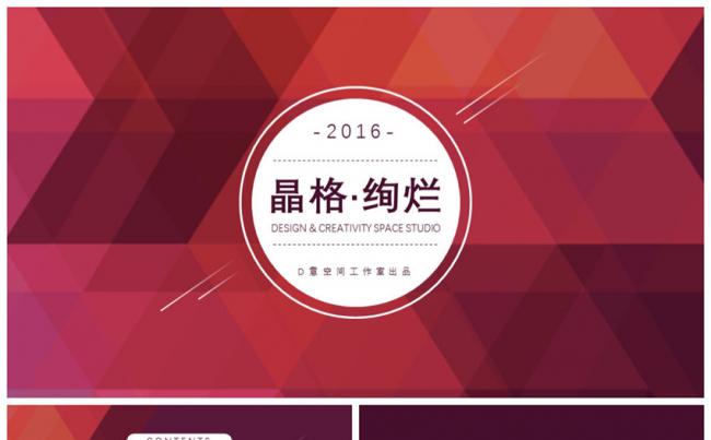 紫色晶格·绚烂商务模板缩略图