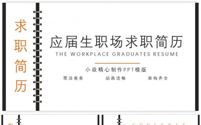 黑金商务创意简洁个人求职简历缩略图
