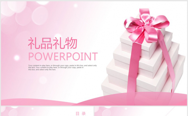 粉色精美礼品礼盒礼物ppt动态模板缩略图