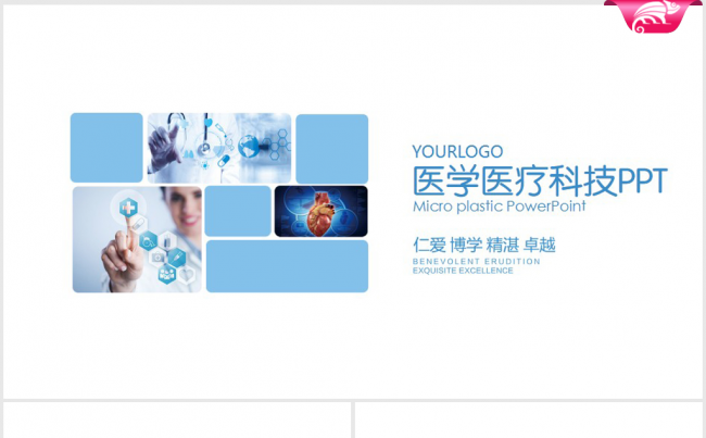蓝色简约时尚医学医疗行业ppt动态模板缩略图