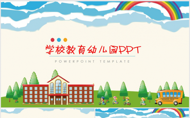 创意卡通学校教育学校楼儿童ppt动态模板缩略图