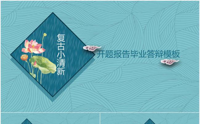 蓝色小清新毕业答辩开题报告PPT模板缩略图