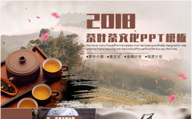 中国风茶道茶文化采茶茶叶宣传介绍工作汇报工作计划PPT模板缩略图
