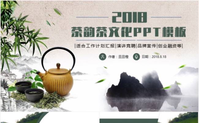 清新绿色茶韵茶道茶文化茶叶品牌宣传工作计划总结PPT模板缩略图
