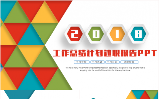 多彩绚丽工作总结工作计划述职报告汇报PPT模板缩略图