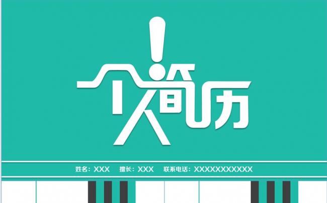 （扁平化）简约个性求职简历应聘ppt动态模板缩略图
