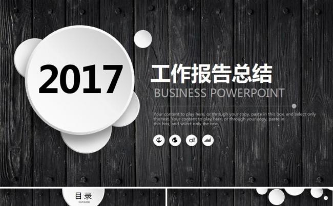 黑色大气工作报告商务汇报工作总结新年计划动态ppt模板缩略图