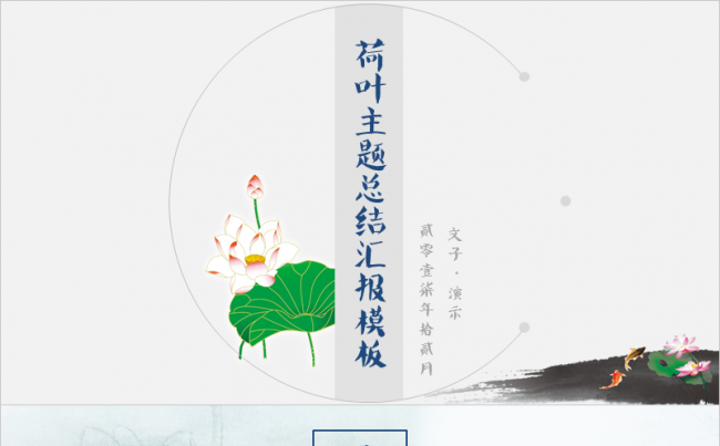 荷叶元素主题实用模板|文字效果见预览图缩略图
