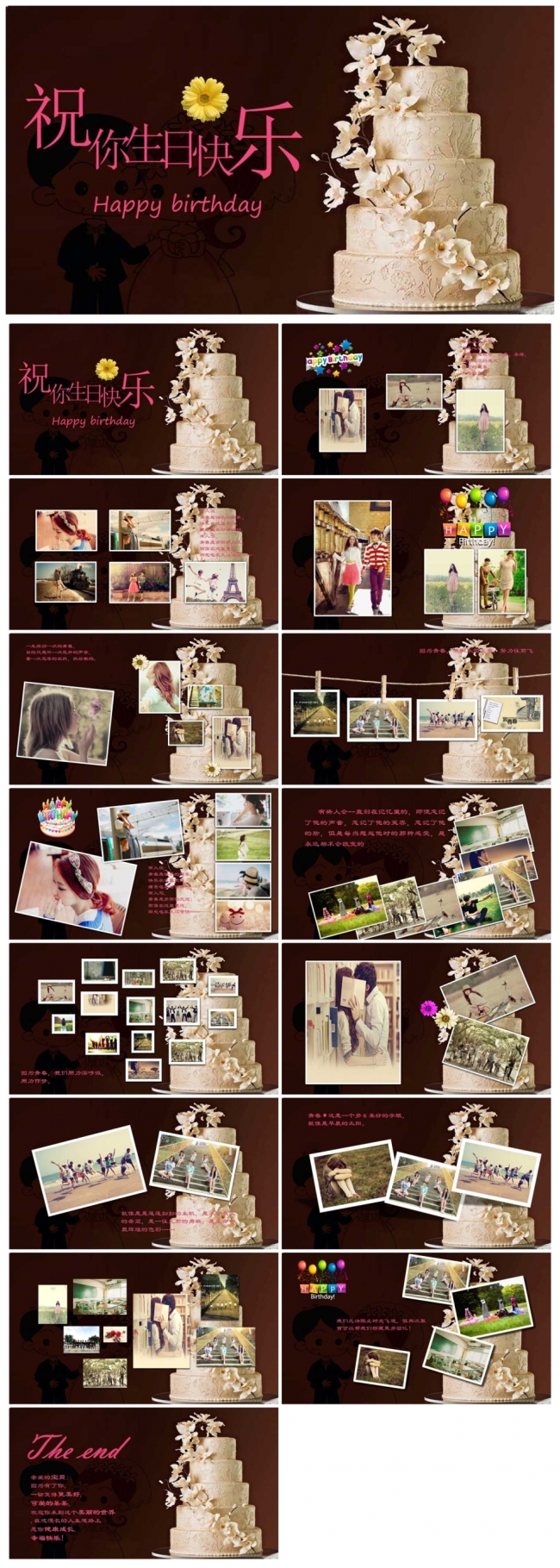 2017精致唯美清新淡雅生日快乐PPT