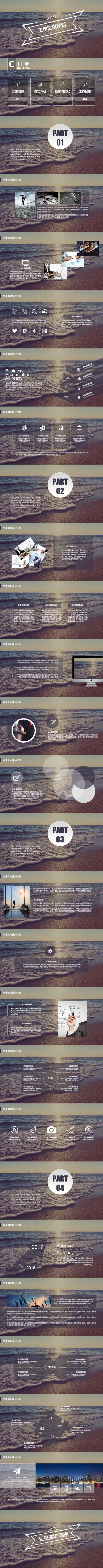 朦胧大海工作汇报项目策划年终总结会议通用ppt模板