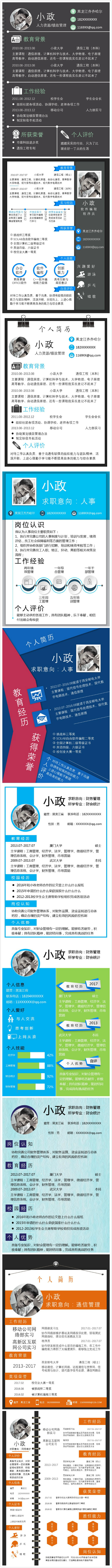 A4应届生求职简历合集一