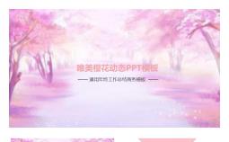 樱花风格简约商务工作总结PPT缩略图
