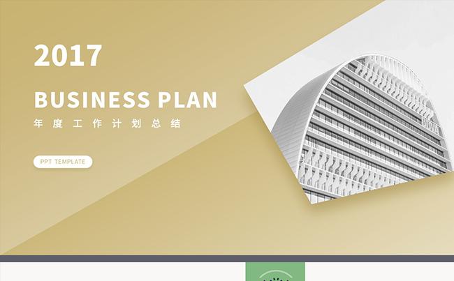 创意简洁 工作计划 商务办公通用PPT模板缩略图