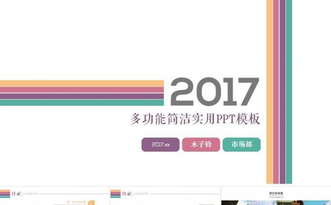 述职报告、工作总结、工作计划多功能简洁商务PPT缩略图