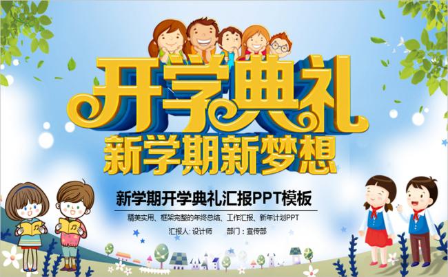 新学期新起点精美创意学校开学通用PPT缩略图