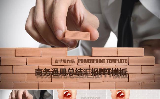 商务通用型总结汇报企业培训类PPT模板缩略图