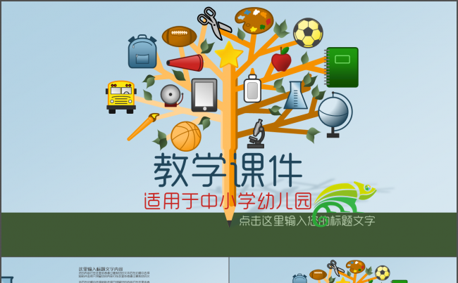 儿童成长教育课件幼儿园开学小学生卡通动态PPT缩略图