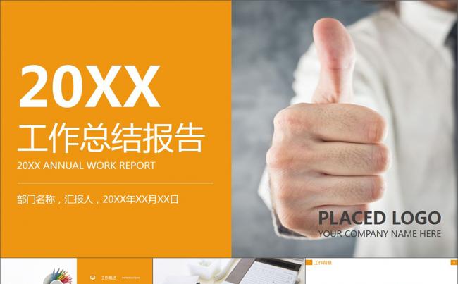 商务职场通用年终汇报工作总结PPT模板缩略图