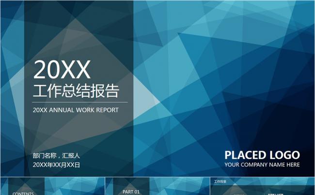 商务蓝色科技风年终工作总结报告PPT模板缩略图