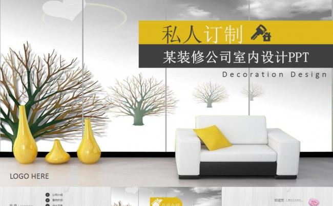 装修公司宣传室内设计装修设计案例展示室内装修装饰PPT模板缩略图
