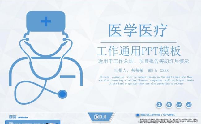 医学医疗工作卫生机构医院医生年终总结工作计划工作汇报PPT缩略图