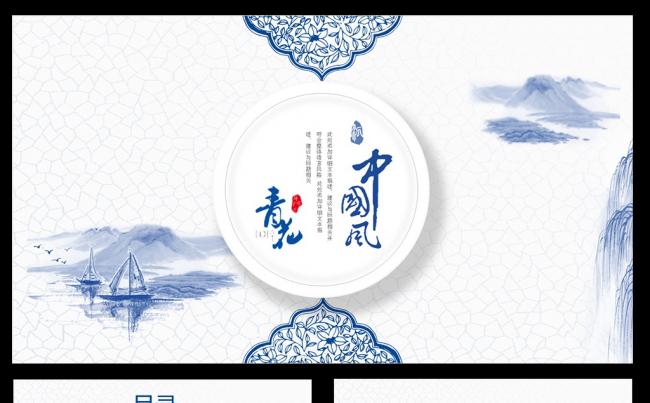 精美青花瓷水墨中国风ppt模板素材下载缩略图