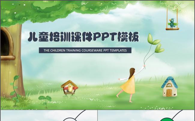 儿童培训课件PPT模板2017工作计划缩略图