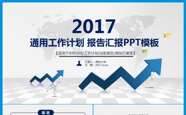 【通用工作计划 报告汇报】PPT模板缩略图