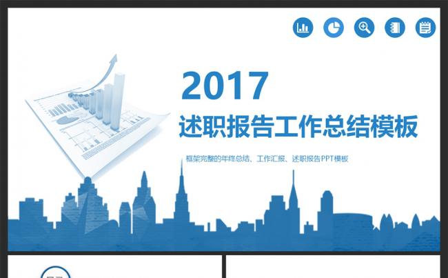 简约通用述职报告工作总结PPT模板缩略图