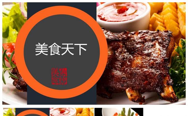 中国美食文化PPT模板缩略图