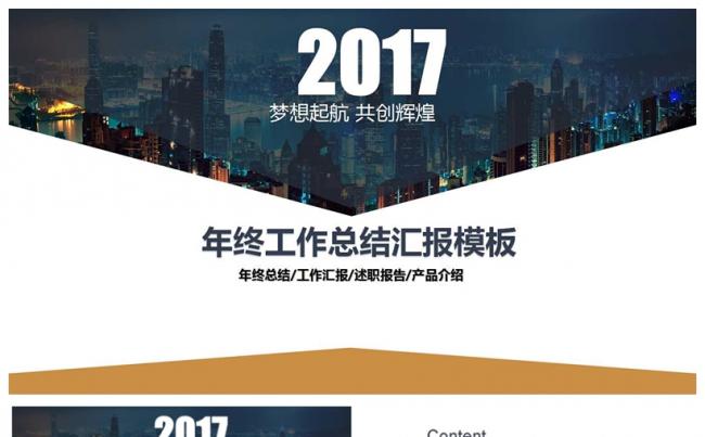 2017年终工作总结汇报ppt缩略图