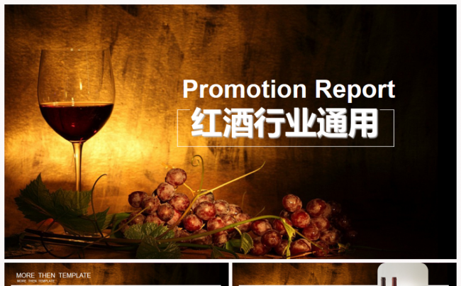大气高档红酒白酒高端奢侈品葡萄酒行业葡萄酒庄宣传介绍推销模板缩略图