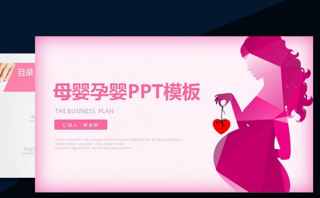 母婴店儿童婴儿孕婴用品PPT模板缩略图