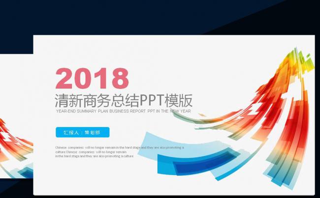 缤纷多彩2017新年工作计划总结PP缩略图