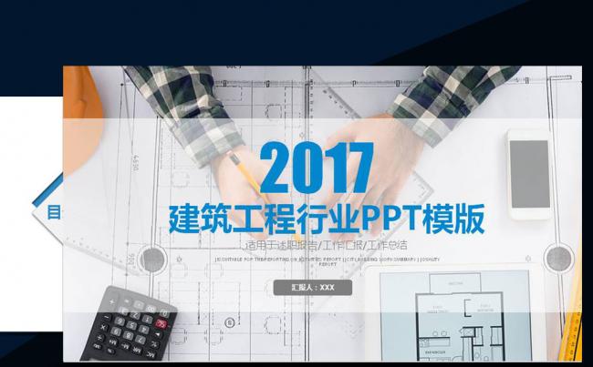 建筑设计城市规划建筑设计图纸PPT模板缩略图