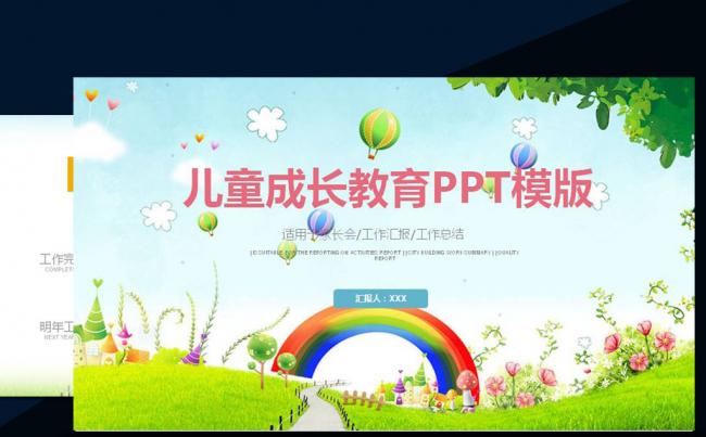 开心卡通幼儿园成长教育PPT模板缩略图