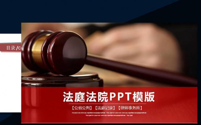 法院法庭法律天平公平法学工作报告PPT缩略图