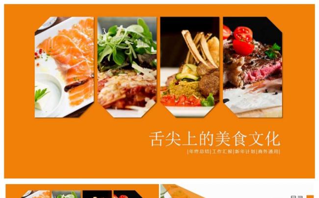 美食烧烤ppt缩略图