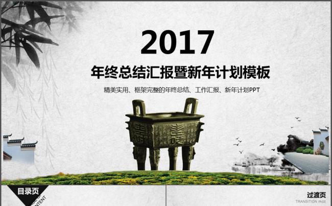 中国风ppt模板古典动态水墨风格缩略图
