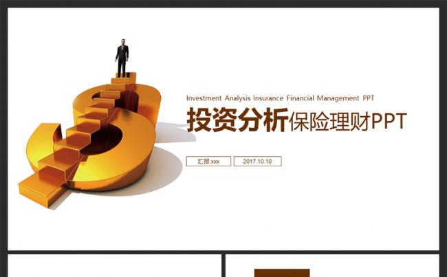 金色大气金融投资理财PPT模板缩略图